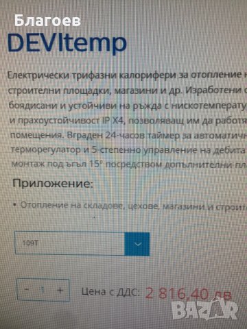 Калорифер DEVI, снимка 10 - Друго търговско оборудване - 26911470