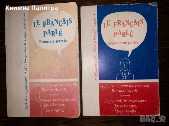 Le Français Parlé. Partie 1-2 A. Baltcheva,V. Dontcheva, снимка 1 - Чуждоезиково обучение, речници - 32794132