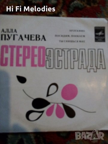 Малка грамофонна плоча-Алла Пугачова