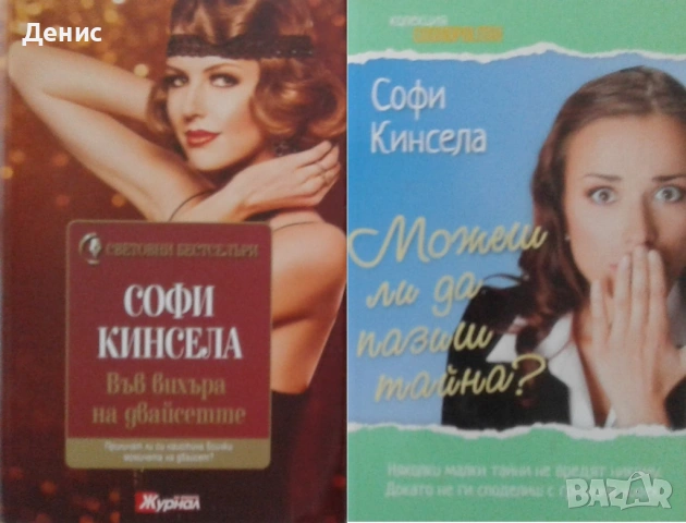 Автори на романтични романи – 07:, снимка 10 - Художествена литература - 53162436