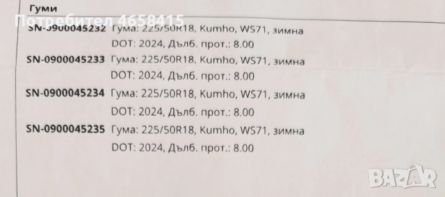 Продавам 4 бр. зимни гуми Kumho WinterCraft 225/50R18 , снимка 2 - Гуми и джанти - 52509171