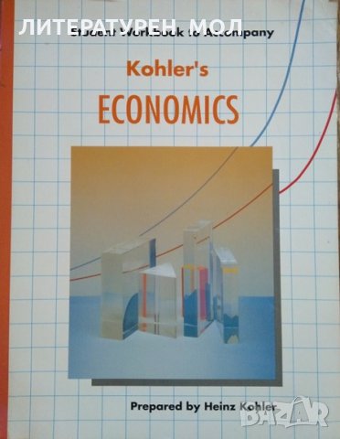 Economics / Student Workbook to Accompany Kohler's Economics Prepared by Heinz Kohler Heinz Kohler, снимка 4 - Специализирана литература - 26801348