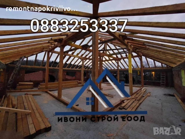 Ремонт на покрив 