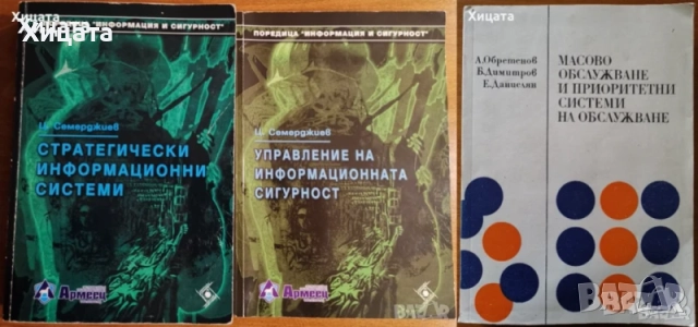 Реклама;Професия Продуцент;Насърчаване продажбите;Застраховане;Търговия;Маркетинг;Властта на хората, снимка 5 - Енциклопедии, справочници - 38899625