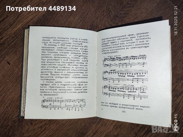 Стари книги СССР "Шуберт" и "Глинка", снимка 5 - Художествена литература - 52454147