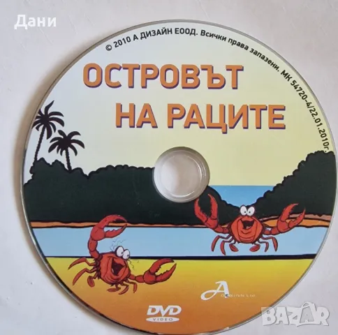 DVD детски филми, снимка 5 - DVD филми - 47411290