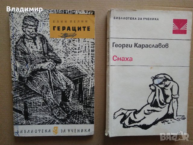 Книги "Библиотека за ученика"-стари издания, снимка 7 - Художествена литература - 44100071