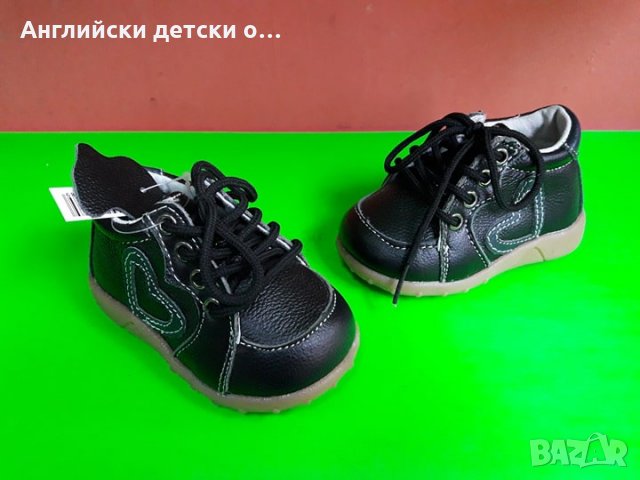 Английски детски обувки естествена кожа-HAPPY BEE в Детски обувки в гр.  Сливен - ID28901703 — Bazar.bg