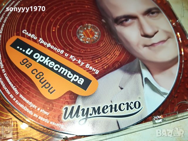 СЛАВИ ТРИФОНОВ-ЦД 1610221221, снимка 17 - CD дискове - 38345304