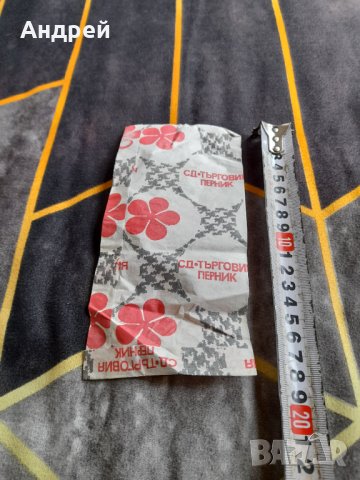 Стара хартиена торбичка СД Търговия Перник, снимка 2 - Други ценни предмети - 38310917