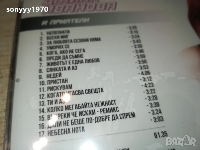 ДЖИНА ИВАНОВА ЦД 0910251723, снимка 9 - CD дискове - 52000546