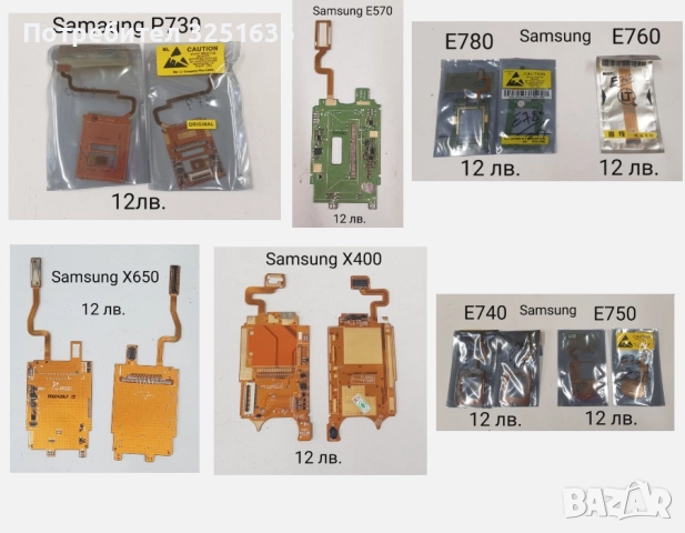 Лентови кабели за SAMSUNG T400,P400,S300,P100,S100,S500,ZV10,Z105,Z140,Z540,Z500,X640,X490,X830,E700, снимка 4 - Резервни части за телефони - 36297178