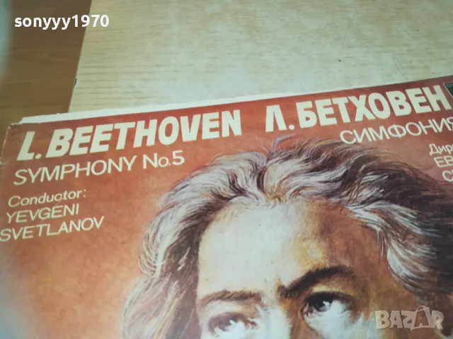 БЕТХОВЕН 2510241817, снимка 5 - Грамофонни плочи - 47719473