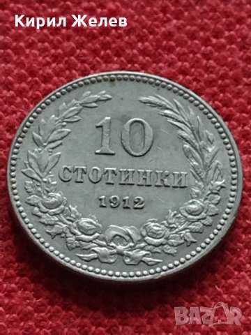 Монета 10 стотинки 1912г. Царство България за колекция - 27333