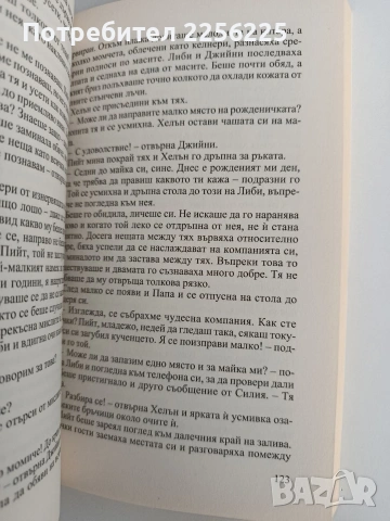 Обичай ме заради мен, снимка 2 - Художествена литература - 53155030