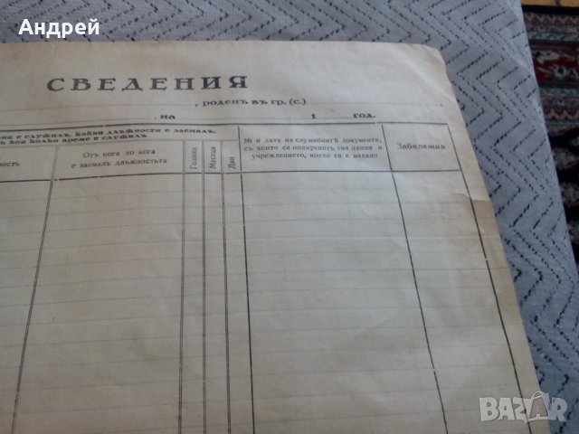 Стара бланка Сведения, снимка 3 - Антикварни и старинни предмети - 27776899