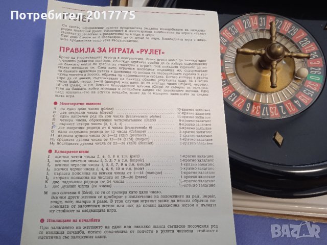 Ретро винтидж настолна игра Рулетка ГДР, снимка 7 - Рулетки - 39429117