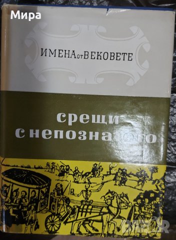 книги, известни личности 2, снимка 3 - Художествена литература - 43534809