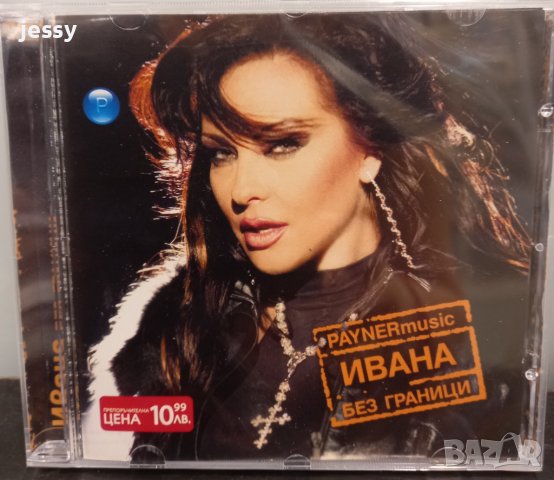 Ивана - Без граници , снимка 1 - CD дискове - 36910462