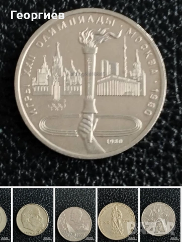 СССР рубли,Руска,Османска месингови пендари от накит-1905 год.СССР 1 рубла., снимка 7 - Други ценни предмети - 51100037