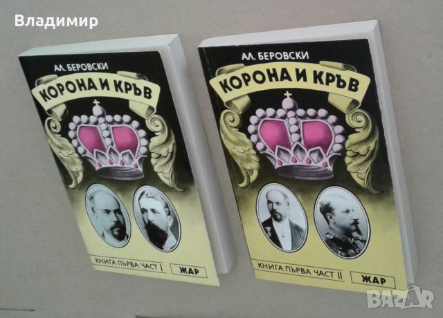 Книги на Ал.Беровски; П. Вежинов; Робърт Грейвз; Йон Кнител, снимка 2 - Художествена литература - 27940212