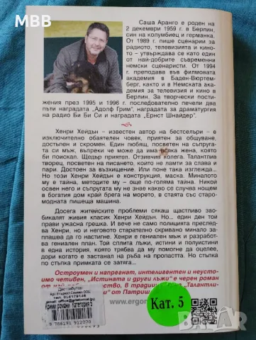 Книги за Релакс, снимка 10 - Художествена литература - 48736771