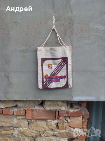 Стара чанта,торба Столично пиво