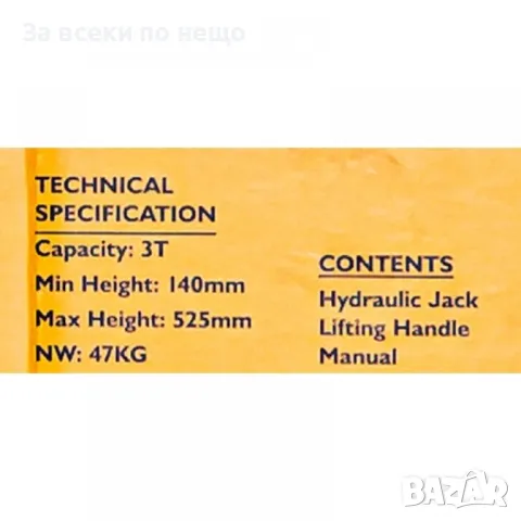 Сервизен крик 3 тона 140 – 525 мм JCB, снимка 8 - Други инструменти - 50327101