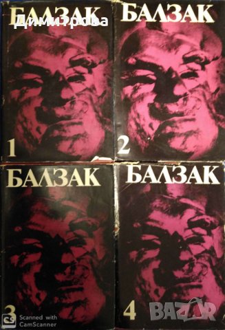 Балзак 1-4 том Общо за 12 лв