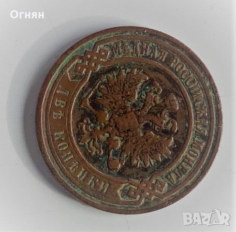 2 копейки 1900, снимка 2 - Нумизматика и бонистика - 34638527