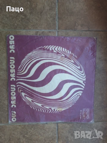 Глобус ВТА 1741, снимка 4 - Грамофонни плочи - 50927041