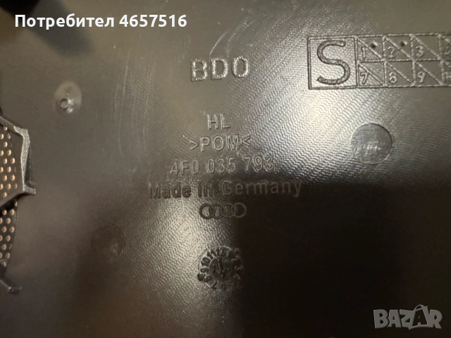 Решекта на задна лява врата на пищялка над говорителя Ауди А6 само за 20лв. 4f0035793, снимка 6 - Части - 52522071