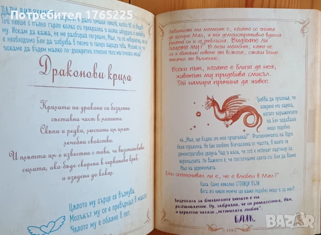Заклинанията на Мал , снимка 4 - Детски книжки - 52864077