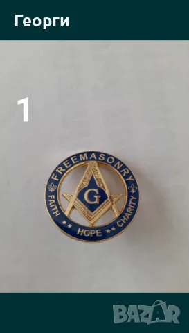 Масонски значки на игла, снимка 7 - Колекции - 50107781