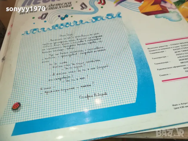 ПЕСНИЧКА ЗА ТЕБ Х2-ДВЕ ПЛОЧИ 1610241646, снимка 10 - Грамофонни плочи - 47607497