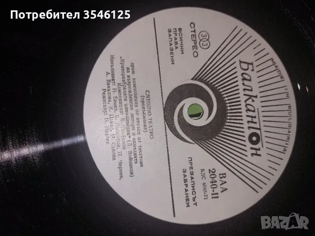 Грамофонна плоча "Смешно театро ", снимка 4 - Грамофонни плочи - 49600030