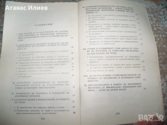 Тодор Живков доклад за повишаване жизненото равнище на народа 1972г., снимка 6 - Други - 50734672