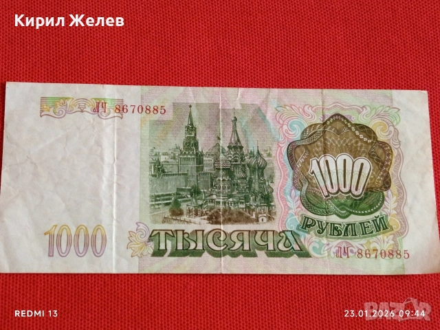 Банкнота 1000 рубли 1993г. Русия рядка за КОЛЕКЦИЯ ДЕКОРАЦИЯ 53177, снимка 7 - Нумизматика и бонистика - 53196804