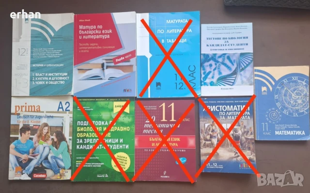 Учебници за 11 и 12 клас