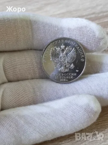 25 рубли 2018 година Русия "Световно първенство по футбол", снимка 2 - Нумизматика и бонистика - 49979755