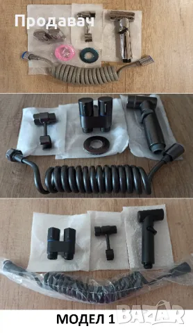 Душ система за тоалетна/биде - 3 МОДЕЛА - 5 ЦВЯТА, снимка 5 - Душове - 46616786