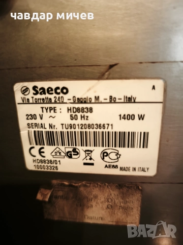 Кафемашина Saeco Syntia, снимка 8 - Кафемашини - 52934540