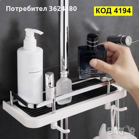 Етажерка рафт за душ