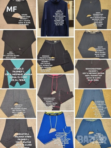 МЕРИНО ВЪЛНА ЗА МЪЖЕ В РАЗМЕР L