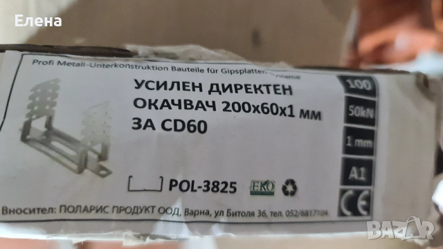Гипсокартон акустичен Клинео 27 броя, снимка 11 - Строителни материали - 53402472