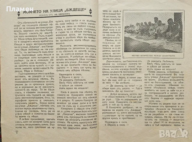 Български воинъ. Кн. 9 / 1935, снимка 2 - Антикварни и старинни предмети - 50314764