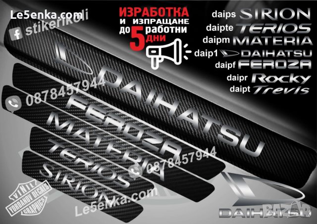 ПРАГОВЕ карбон DAIHATSU фолио стикери 