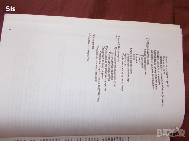 Външна търговия- Техника на плащанията Павел Даскалов,Светослав Масларов, снимка 4 - Учебници, учебни тетрадки - 28646502