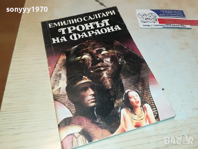 ТРОНЪТ НА ФАРАОНА-КНИГА 1002231813