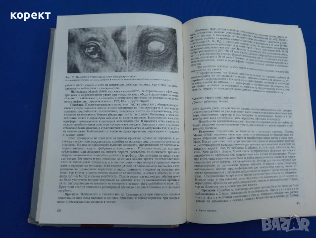 Частна хирургия при домашните животни , снимка 3 - Енциклопедии, справочници - 51185836